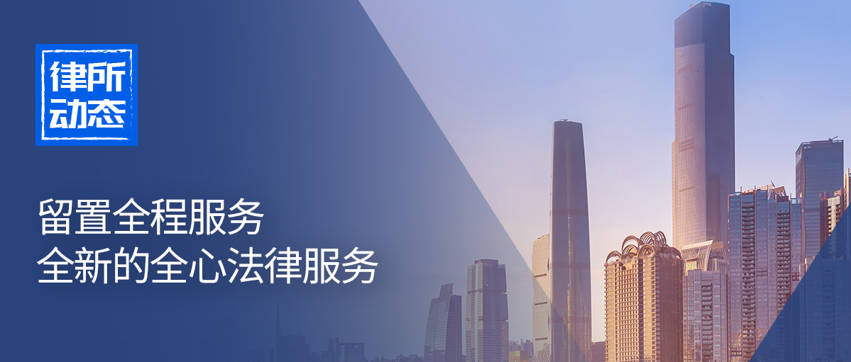 20250507头图头图-律所动态准备 - 副本.jpg